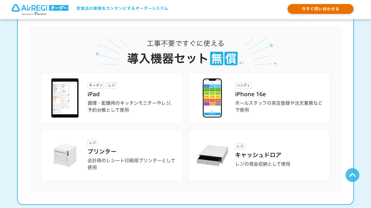 Airレジ オーダー キッチンモニタープランで提供される機器一覧（iPad、iPhone 16e、プリンター、キャッシュドロア）