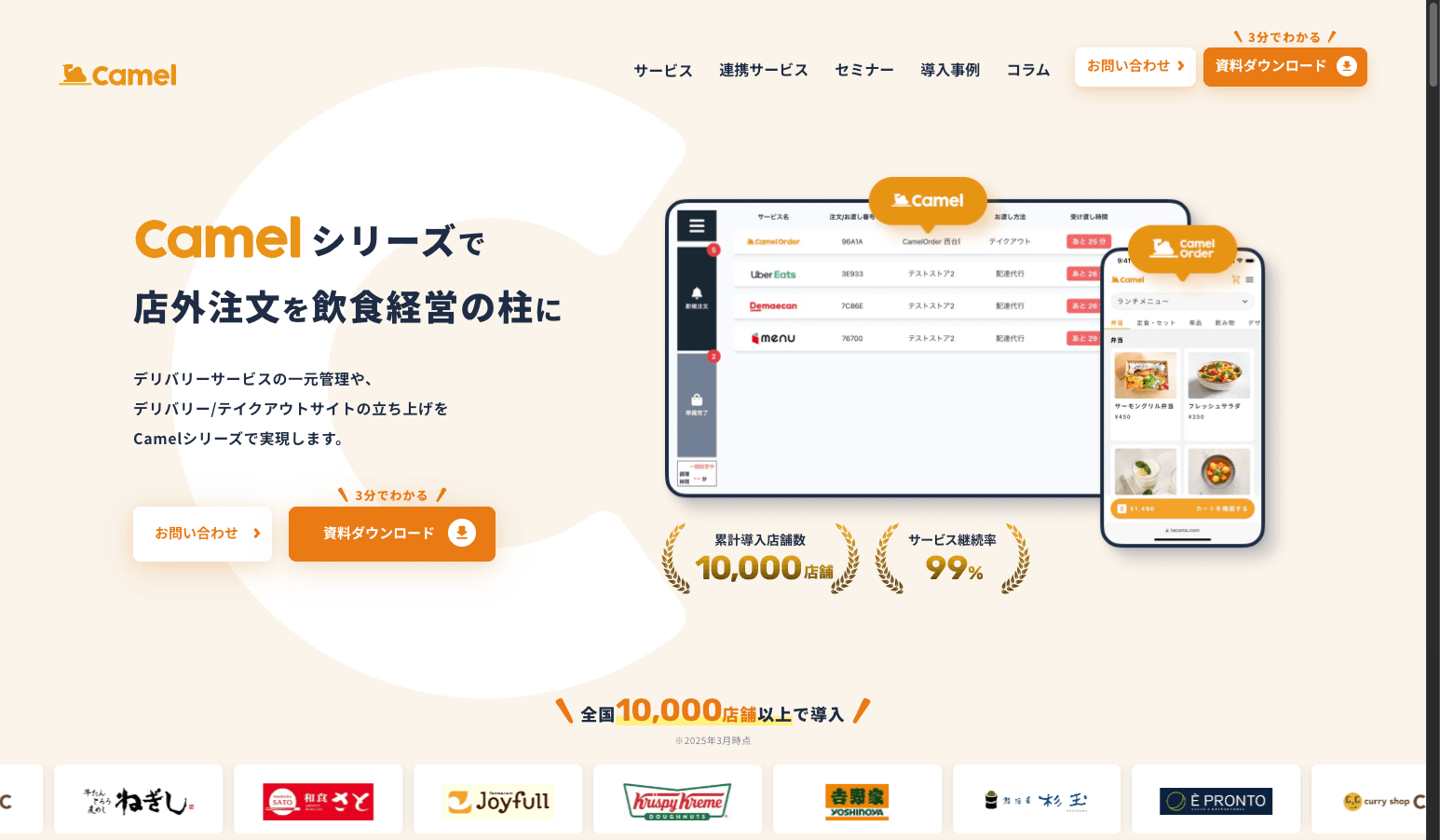 Camel（キャメル）の特徴・料金・機能を徹底解説！複数デリバリーサービスを1台で一元管理