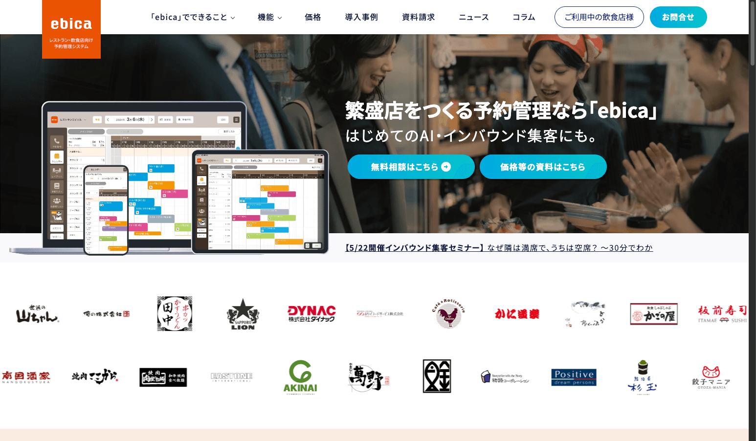 ebica（エビカ）の特徴・料金・機能を徹底解説！AI電話応対までカバーする予約管理SaaS