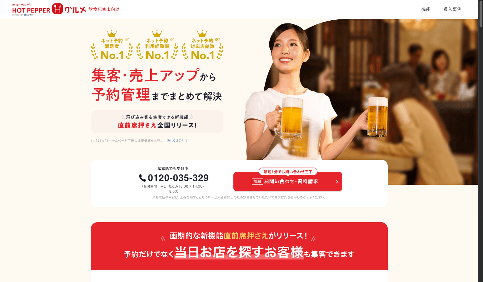 ホットペッパーグルメ 飲食店向け掲載案内ページ