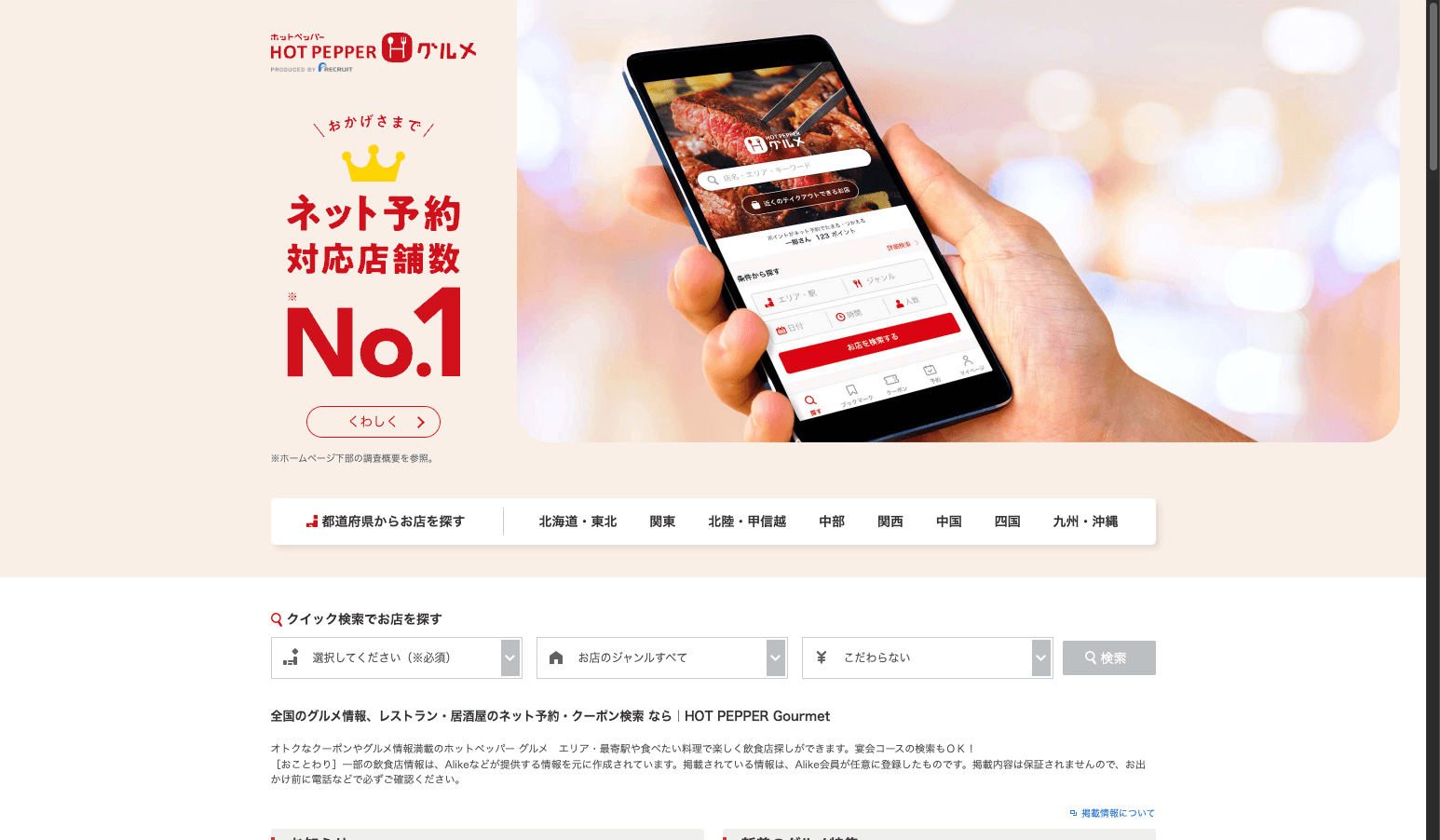 ホットペッパーグルメの特徴・料金・機能を徹底解説！集客プラン（SSP〜B）の選び方