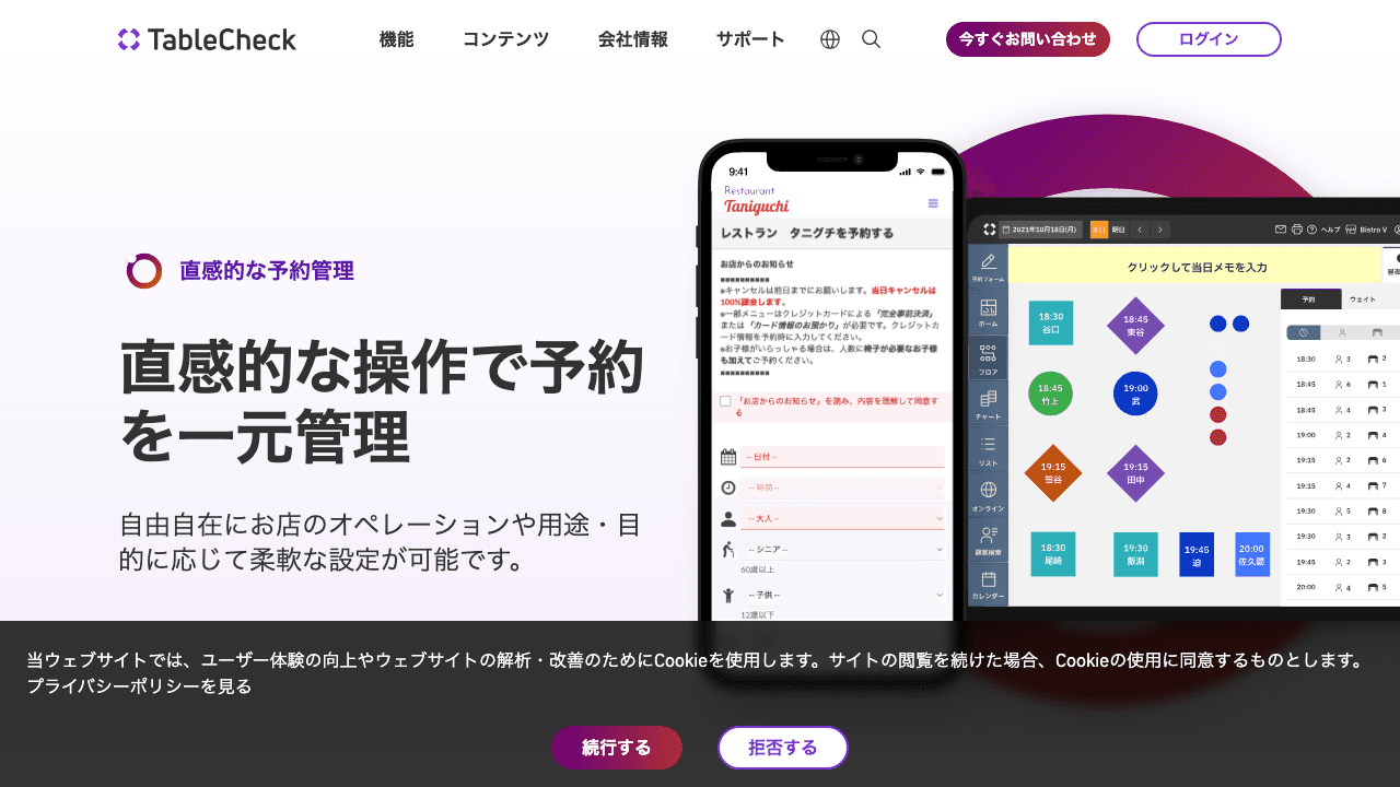 テーブルチェック 予約管理画面