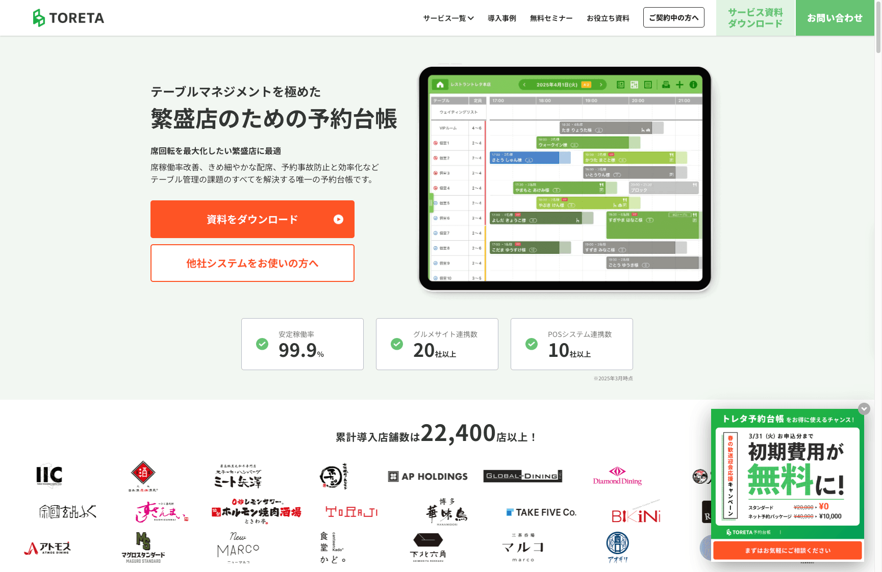 トレタ予約台帳 テーブルマネジメント機能の画面