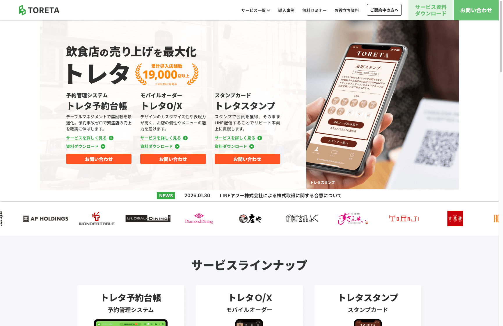 トレタ公式サイト トップページ