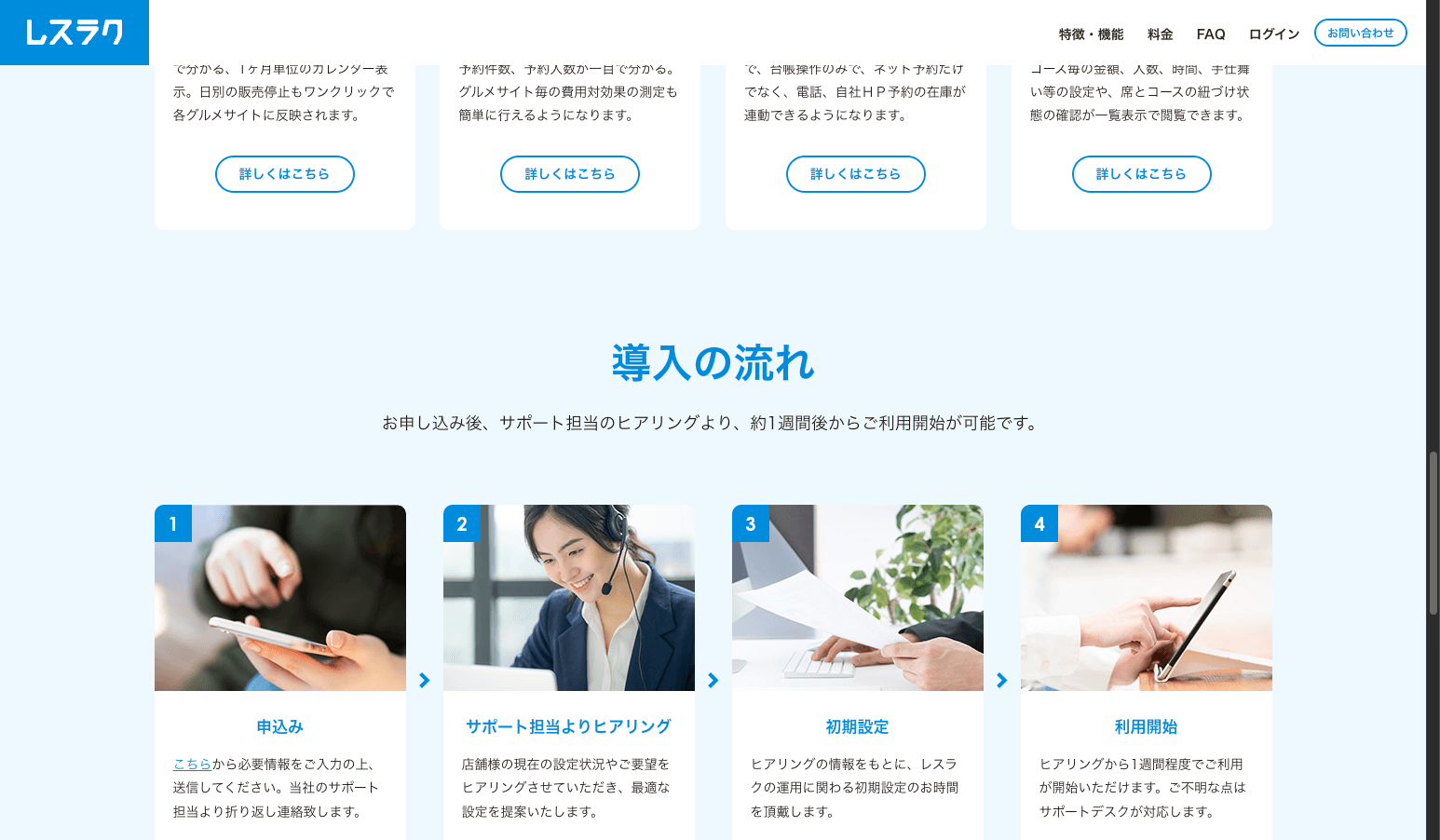 レスラクの予約管理運用フロー(予約台帳とグルメサイトの連動)